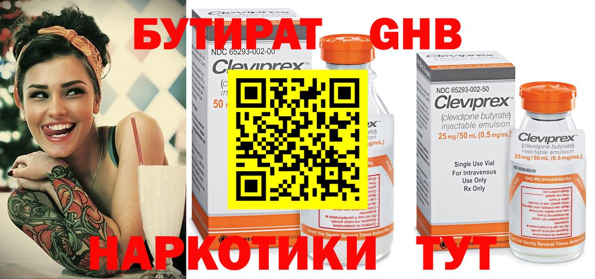 Бутират GHB Ачхой-Мартан