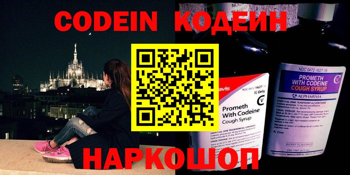 Кодеиновый сироп Lean Purple Drank Ачхой-Мартан