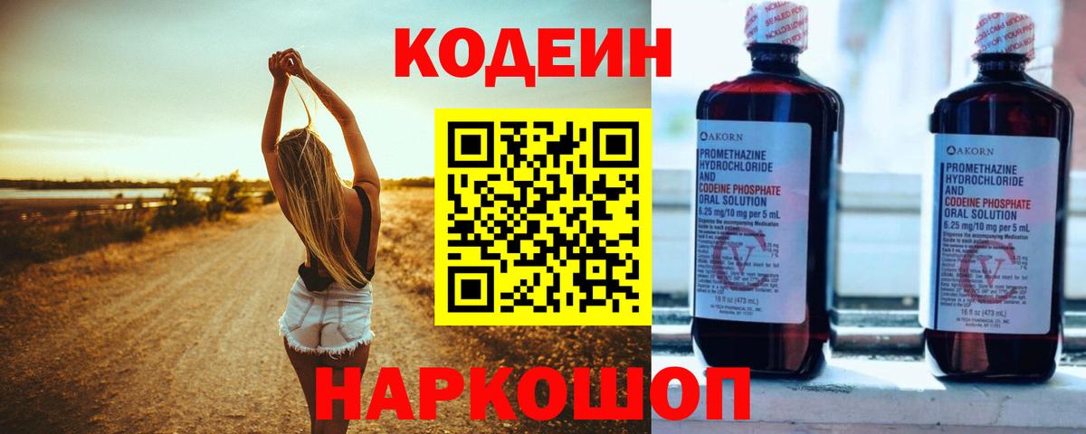 Codein напиток Lean (лин)  Вход с VPN  Codein напиток Lean (лин)  Ачхой-Мартан 