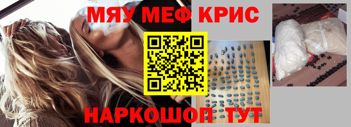 Меф мяу мяу кристаллы Ачхой-Мартан