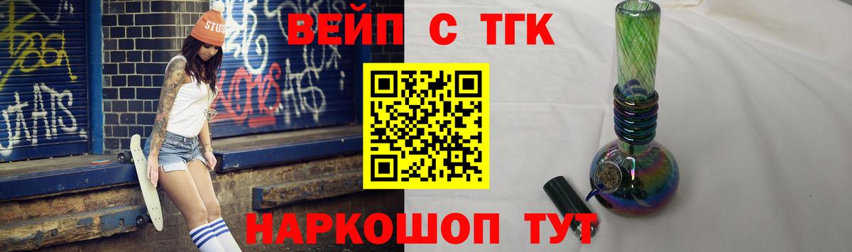 Ачхой-Мартан  ТГК вейп  Вход с VPN  Дистиллят ТГК концентрат 